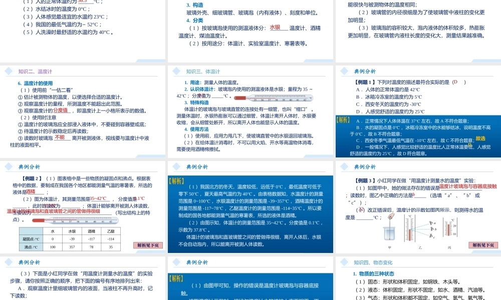 2026年中考物理一轮复习重难点一遍过专题03 物态变化（课件）