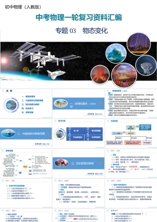 2026年中考物理一轮复习重难点一遍过专题03 物态变化（课件）
