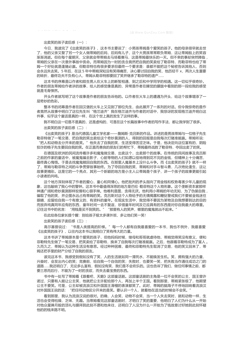出卖笑的孩子读后感_第1页