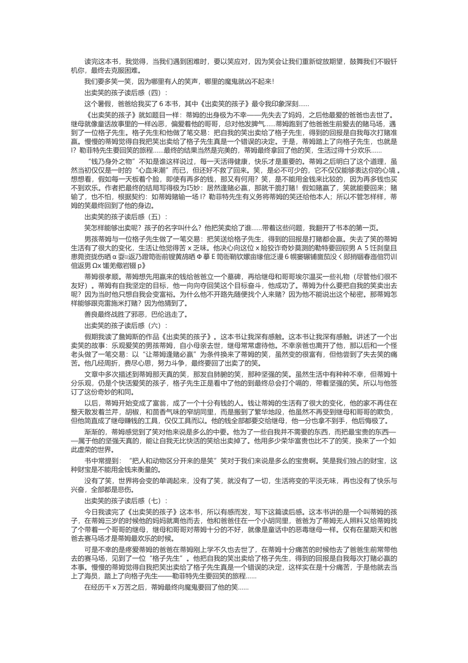 出卖笑的孩子读后感_第2页
