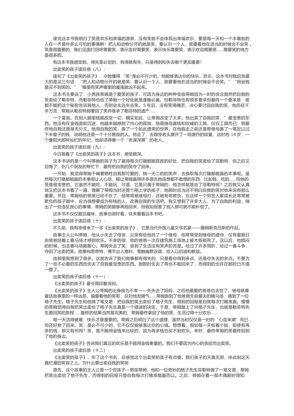 出卖笑的孩子读后感_第3页