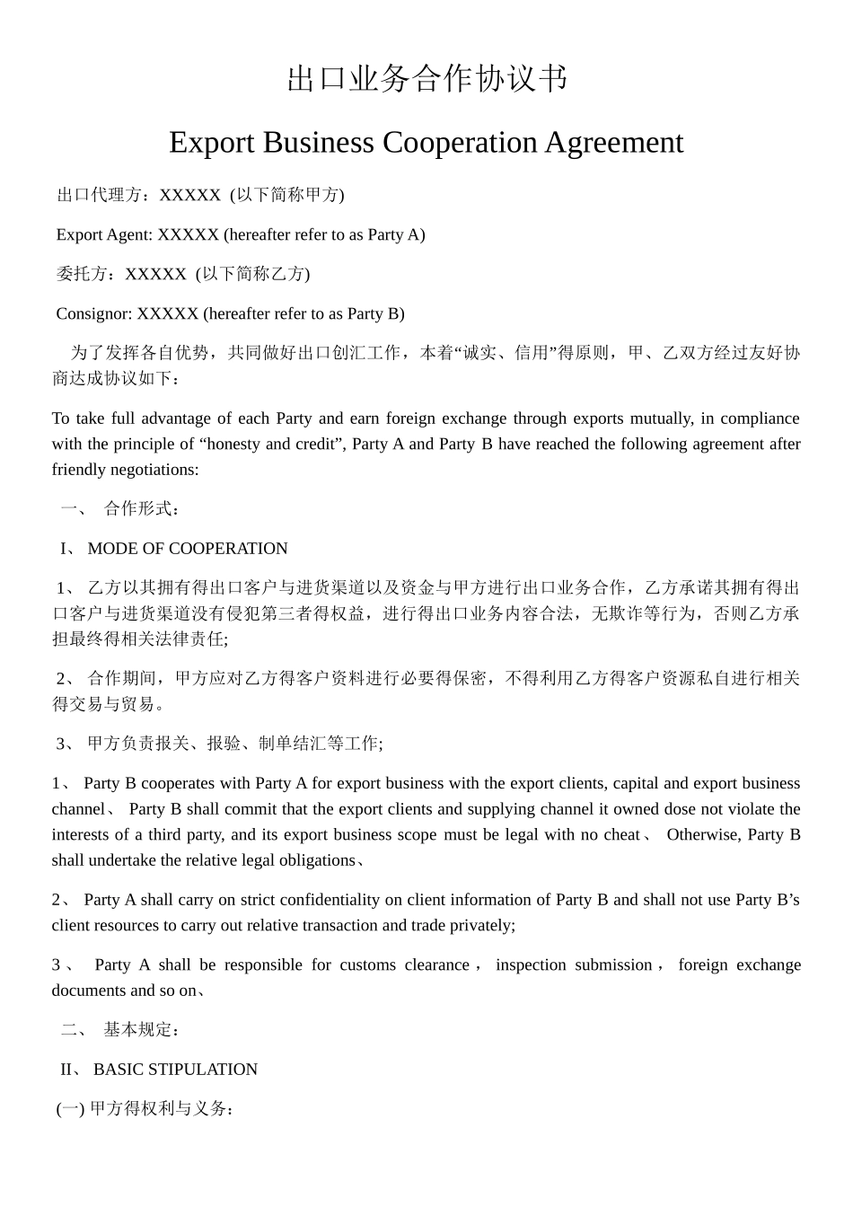 出口业务合作协议书 中英文_第1页