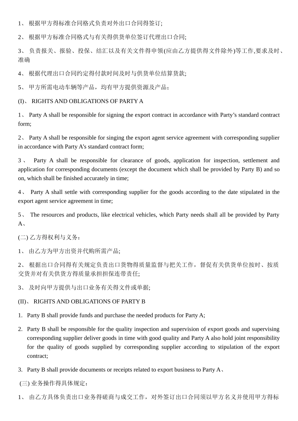 出口业务合作协议书 中英文_第2页
