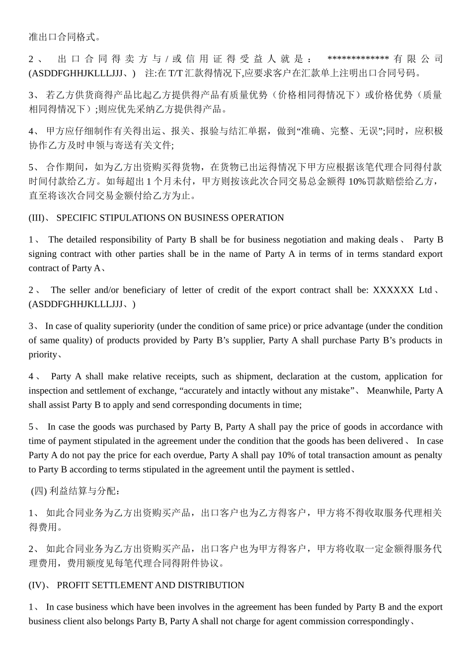 出口业务合作协议书 中英文_第3页