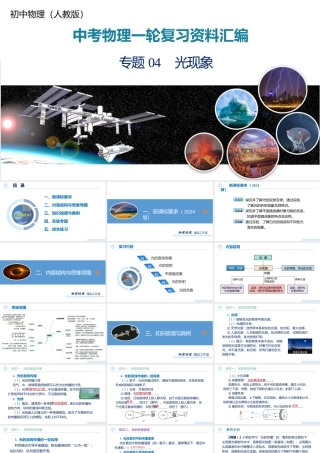 2026年中考物理一轮复习重难点一遍过专题04 光现象（课件）