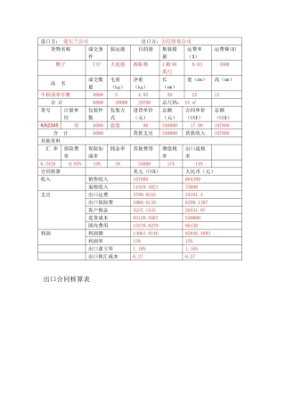 出口价格核算表