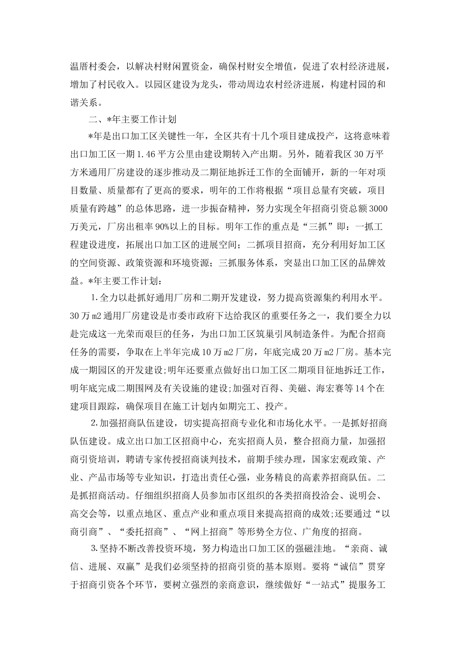 出口加工区年度工作总结_第3页