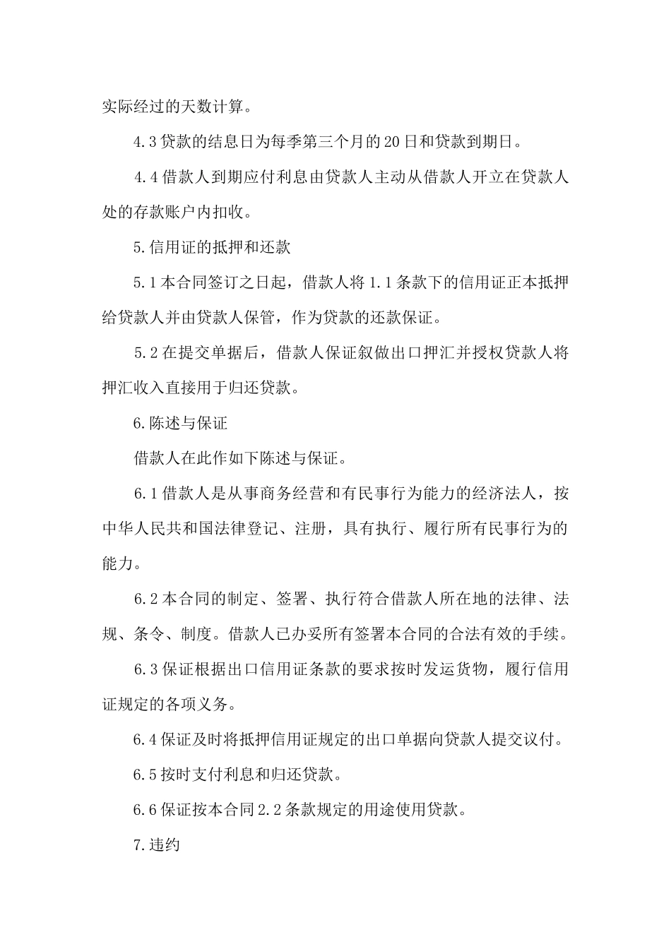 出口信用证抵押外汇借款合同书范本（精编版）_第2页