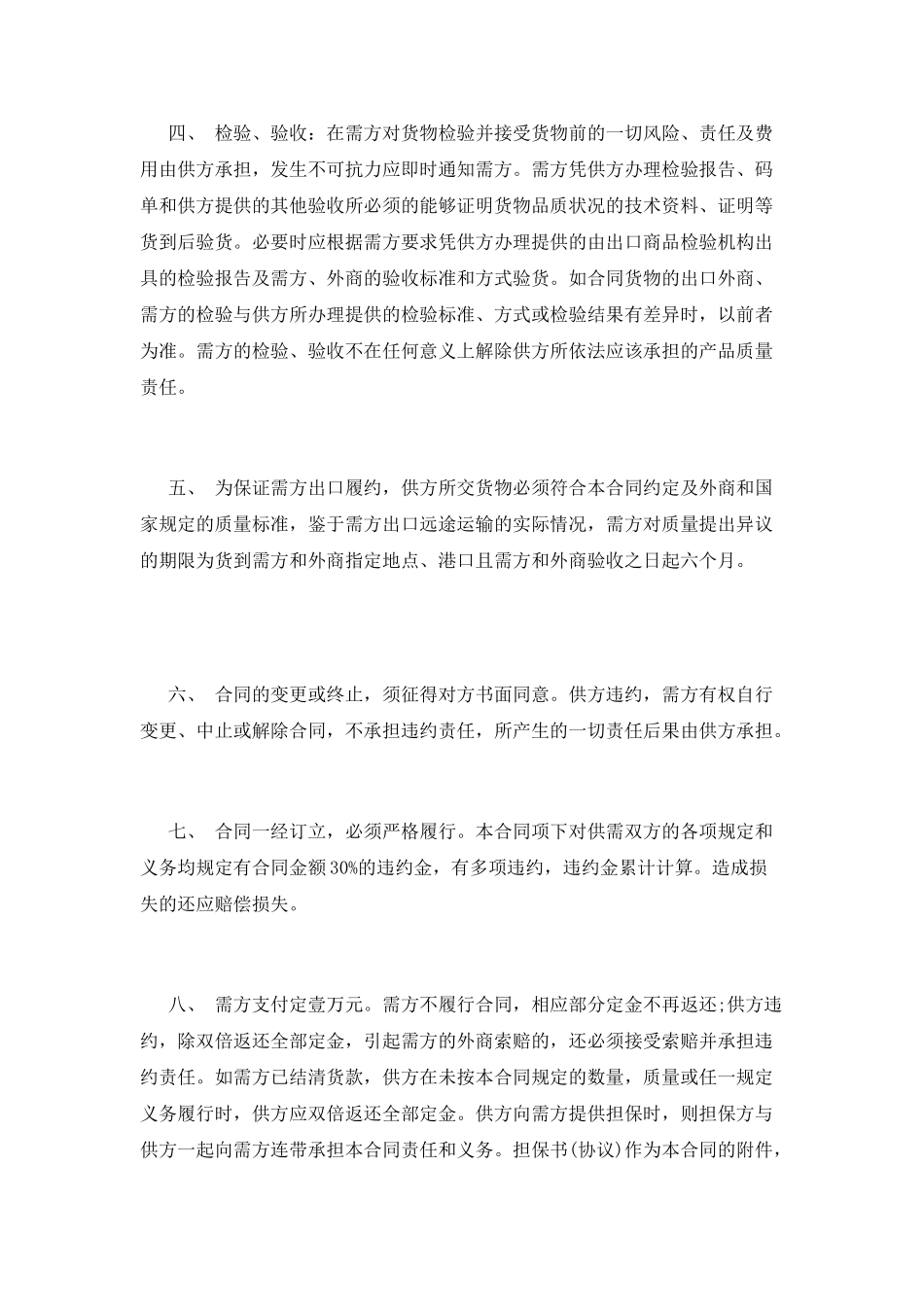 出口商品收购合同范本_第2页