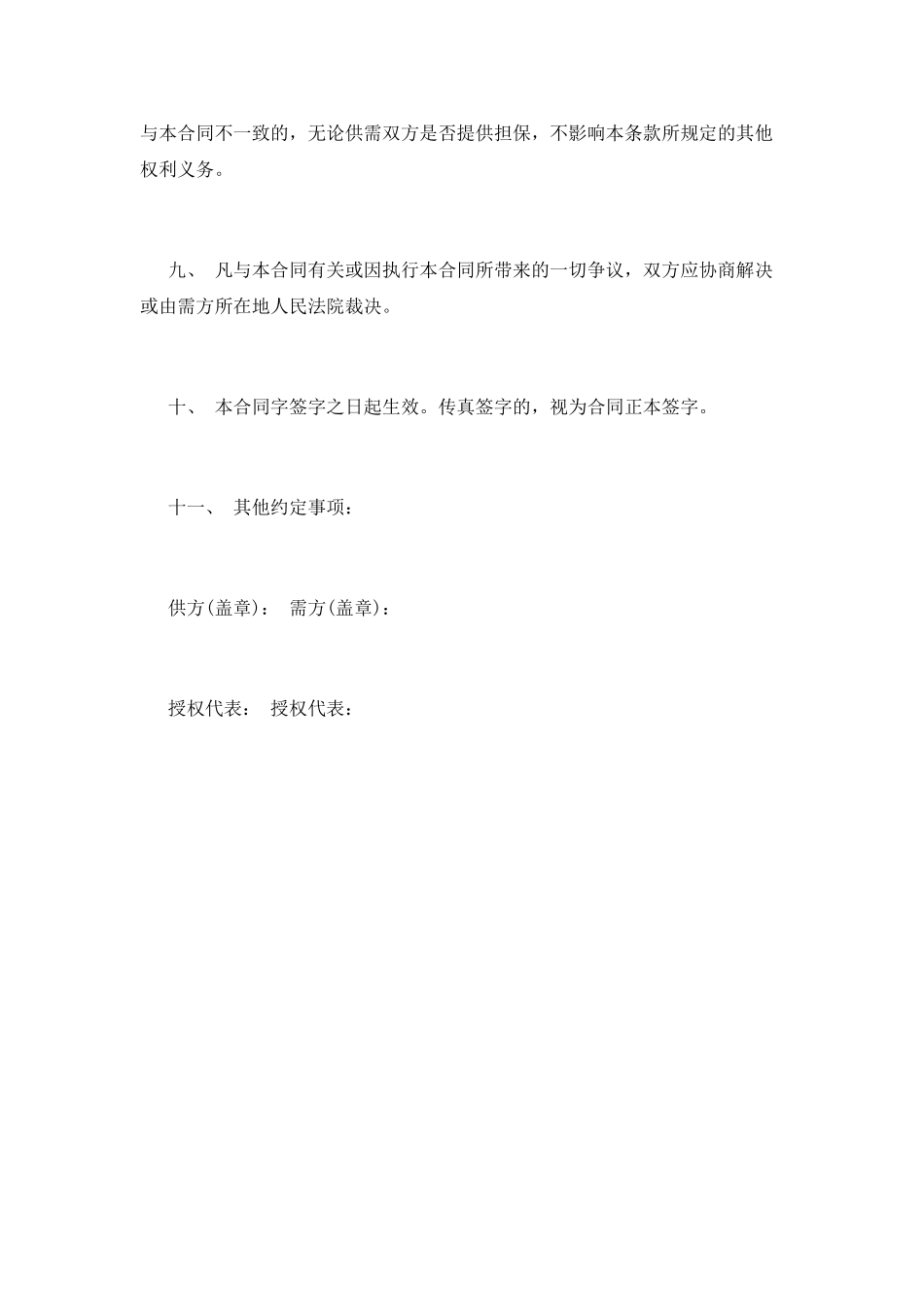 出口商品收购合同范本_第3页