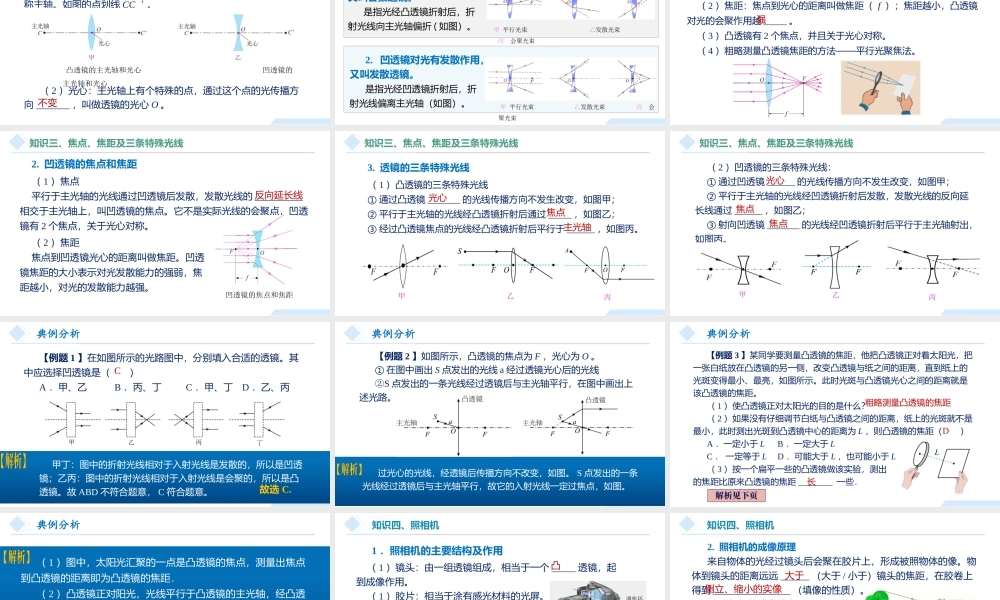 2026年中考物理一轮复习重难点一遍过专题05 透镜及其应用（课件）