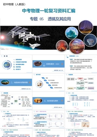 2026年中考物理一轮复习重难点一遍过专题05 透镜及其应用（课件）