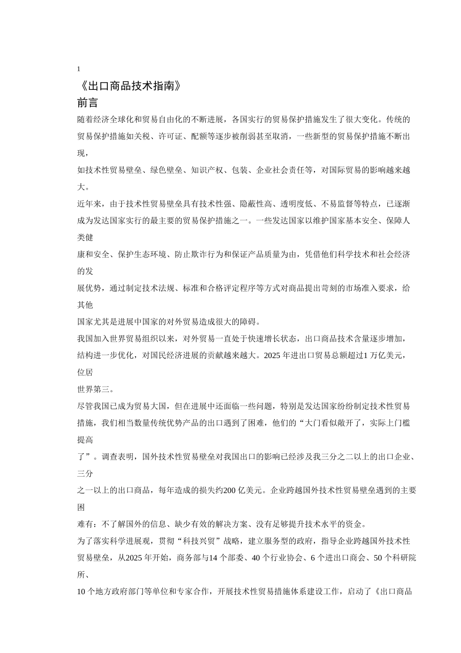 出口商品技术指南_第1页