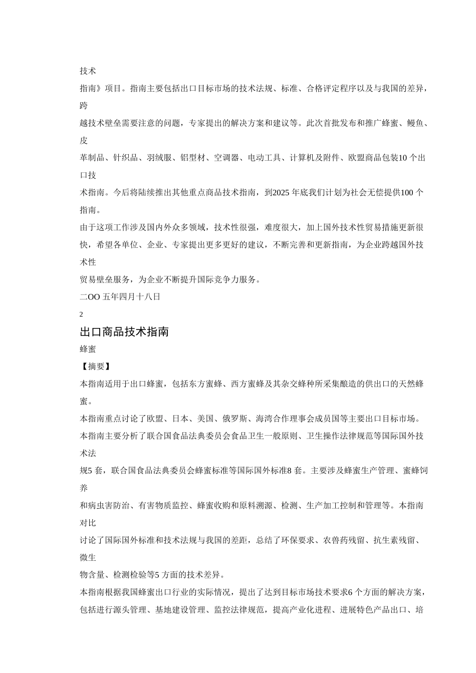 出口商品技术指南_第2页