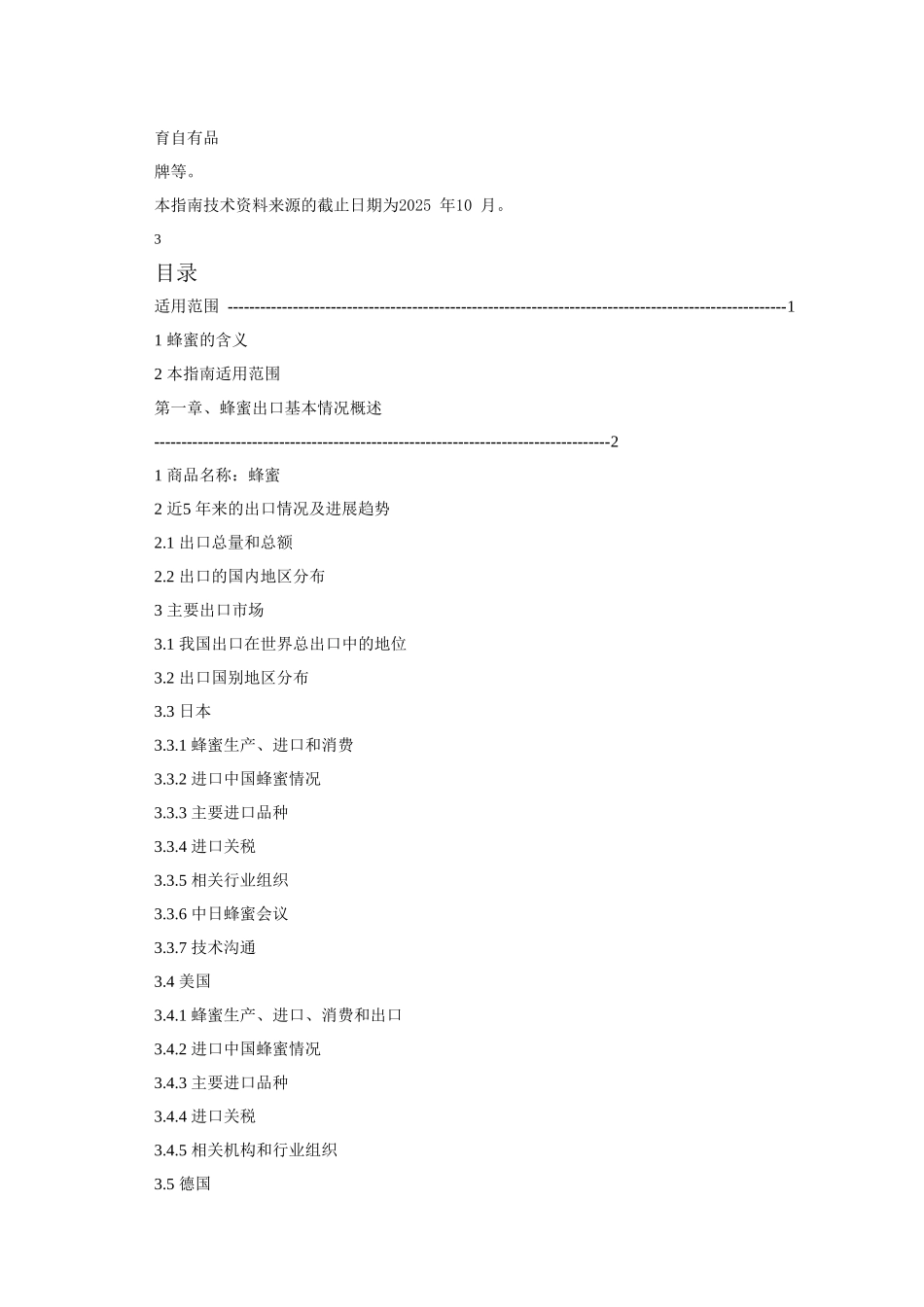出口商品技术指南_第3页