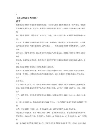 出口商品技术指南