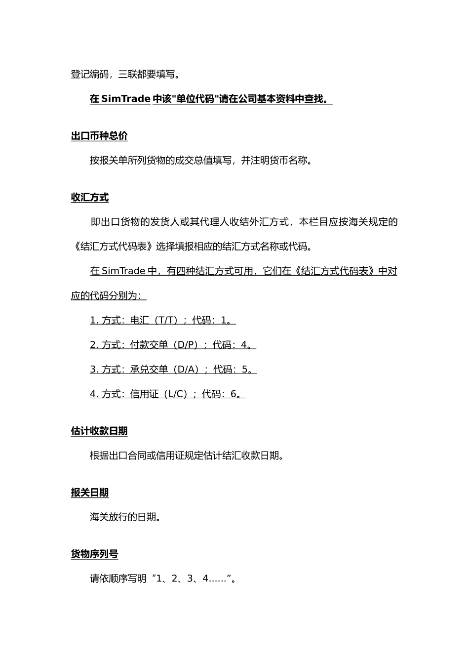 出口收汇核销单_第2页