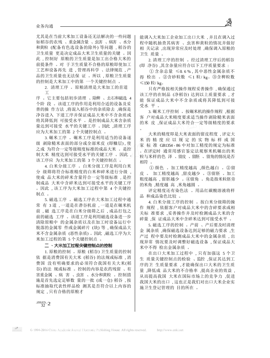 出口大米加工过程卫生质量关键控制点的确定与控制_第2页