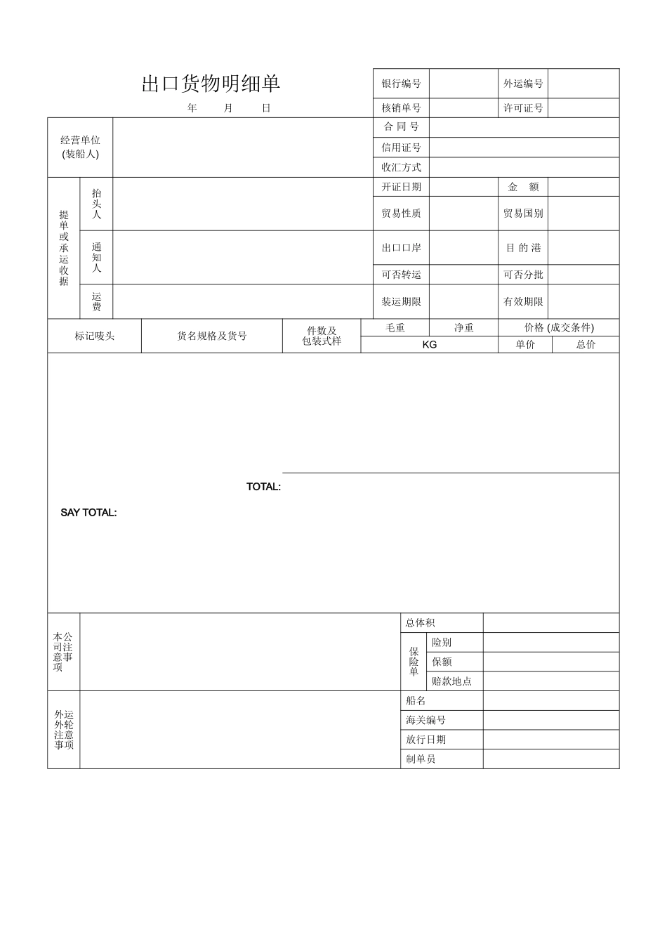 出口货物明细单_第1页