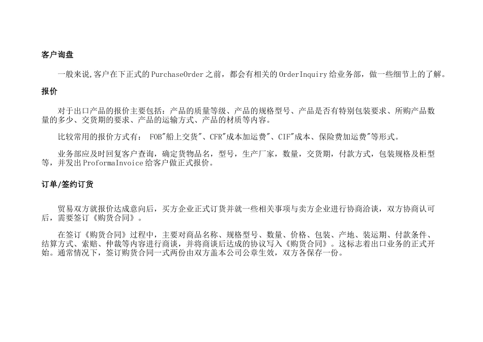 出口条件及手续_第2页