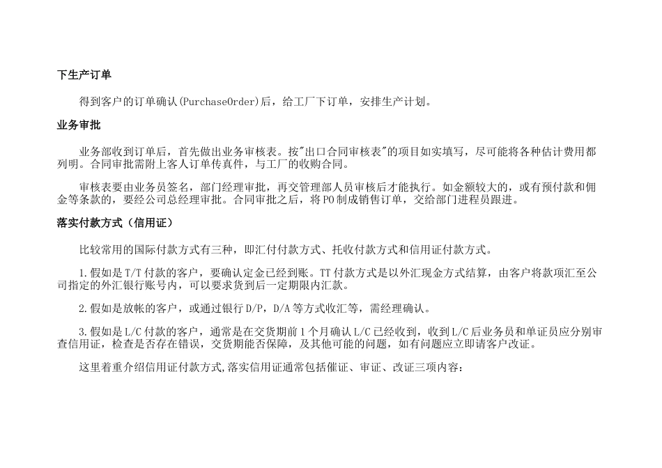 出口条件及手续_第3页