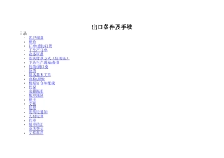 出口条件及手续