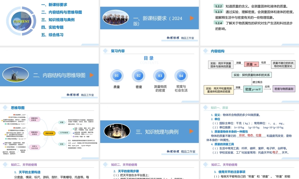 2026年中考物理一轮复习重难点一遍过专题06 质量与密度（课件）