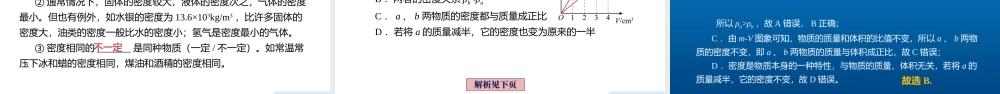 2026年中考物理一轮复习重难点一遍过专题06 质量与密度（课件）