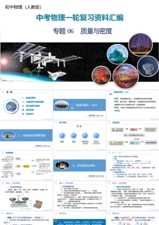 2026年中考物理一轮复习重难点一遍过专题06 质量与密度（课件）