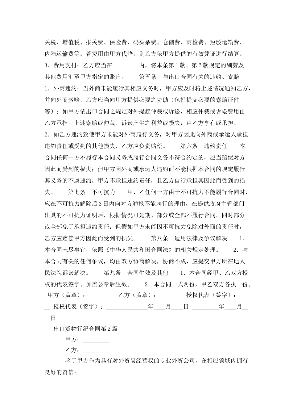 出口货物行纪合同_第2页