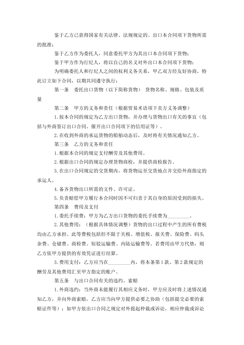 出口货物行纪合同_第3页