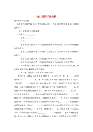 出口货物行纪合同