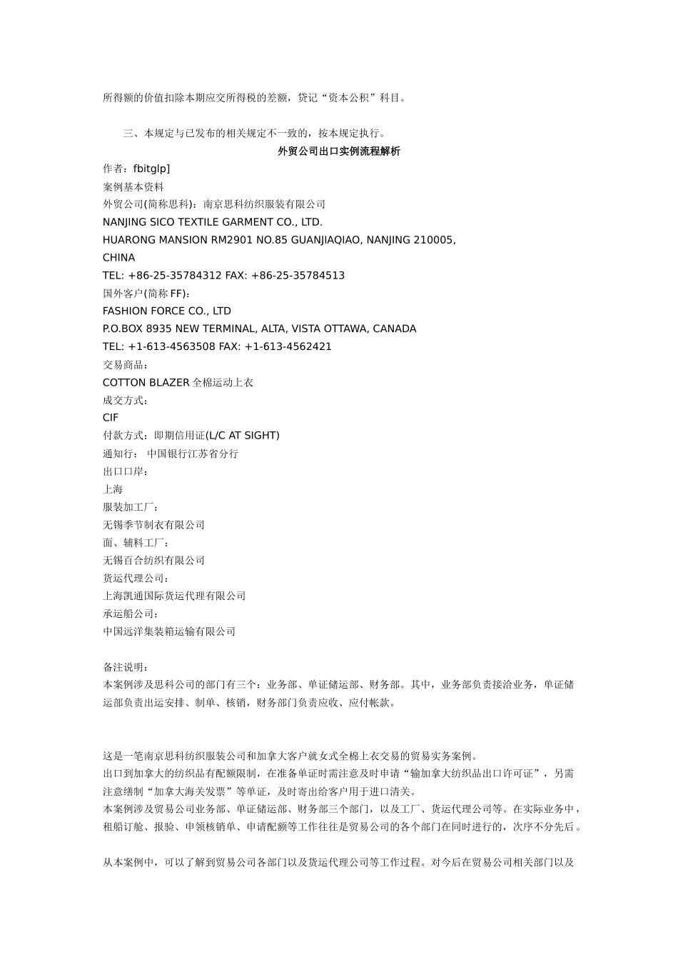 出口退税及外贸财税资料贴_第2页