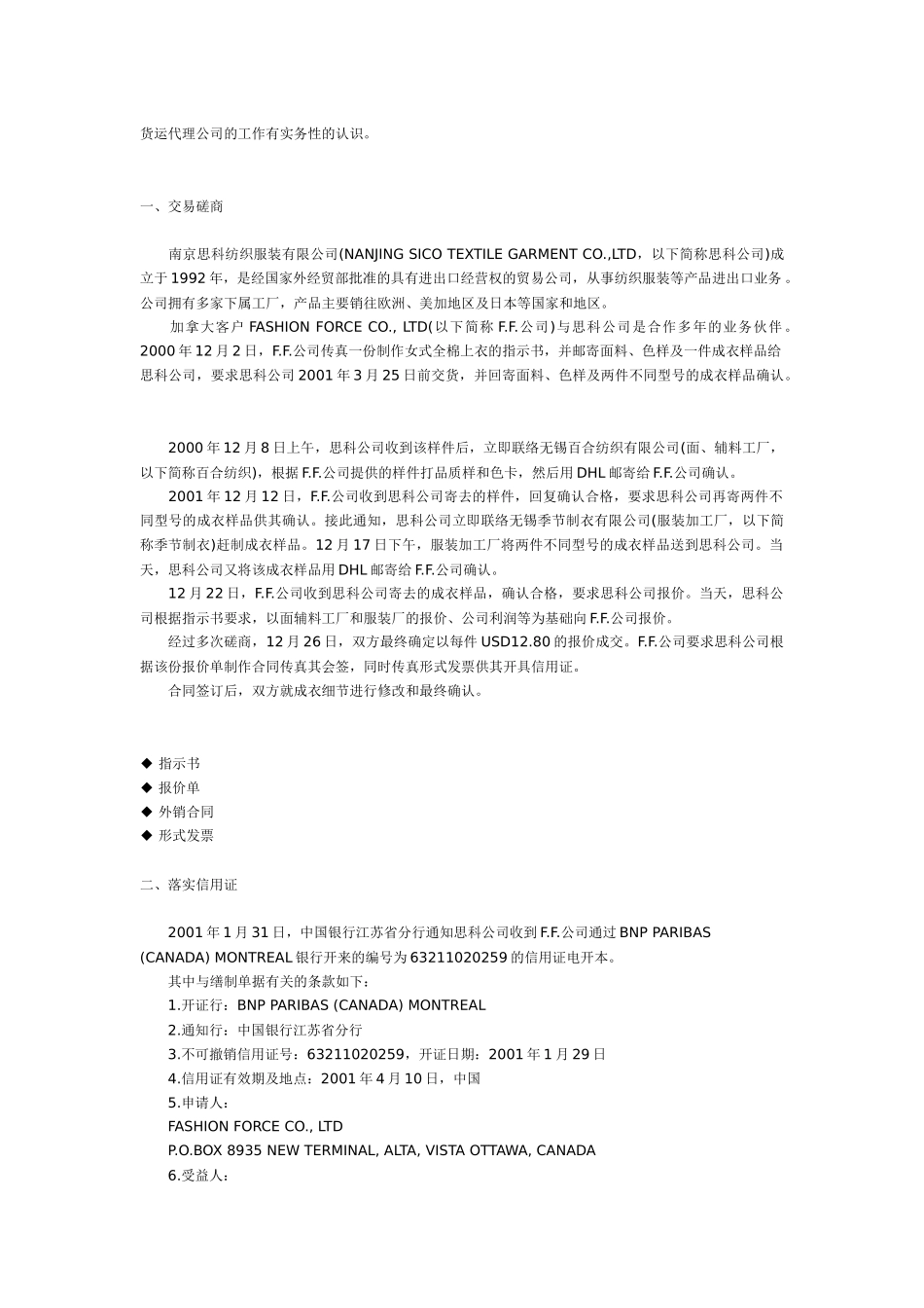 出口退税及外贸财税资料贴_第3页