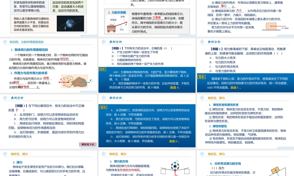 2026年中考物理一轮复习重难点一遍过专题07 力（课件）