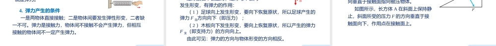 2026年中考物理一轮复习重难点一遍过专题07 力（课件）
