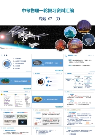 2026年中考物理一轮复习重难点一遍过专题07 力（课件）