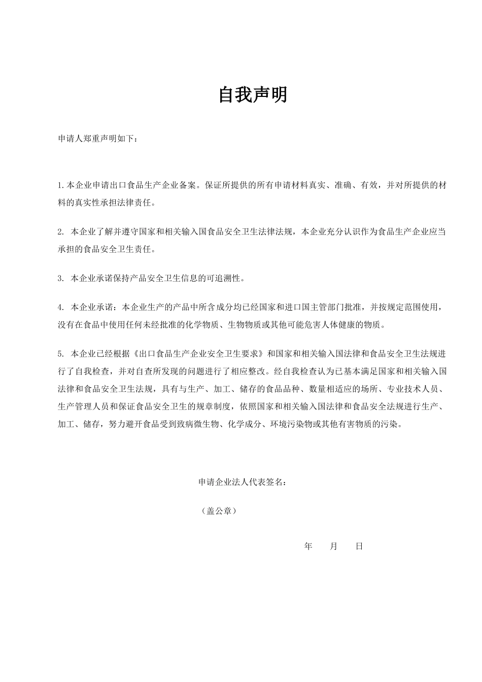 出口食品生产企业卫生注册登记评审记录_第3页