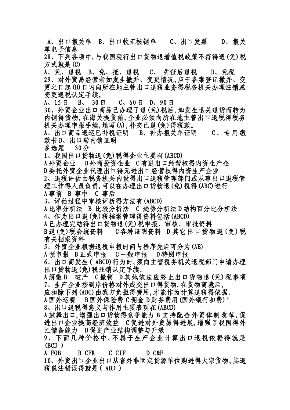 出口退税试题附答案_第3页
