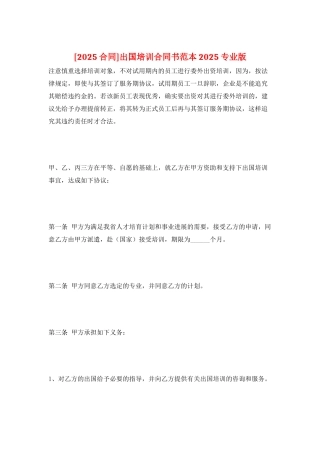 出国培训合同书范本2025专业版
