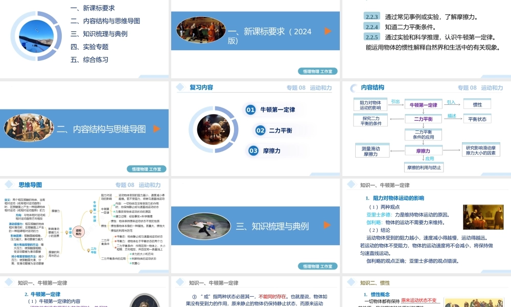 2026年中考物理一轮复习重难点一遍过专题08 运动和力（课件）