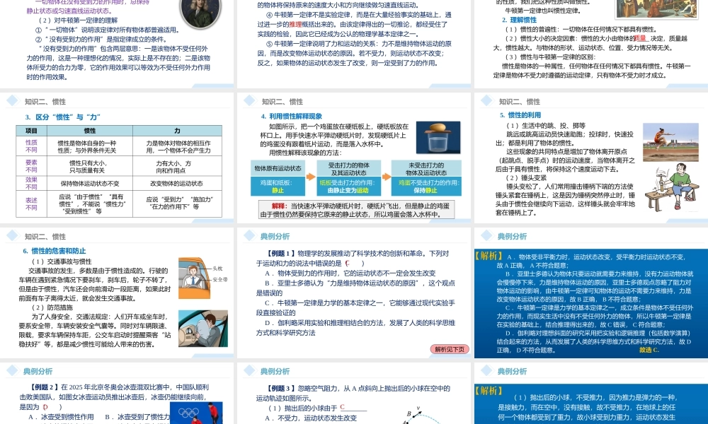 2026年中考物理一轮复习重难点一遍过专题08 运动和力（课件）