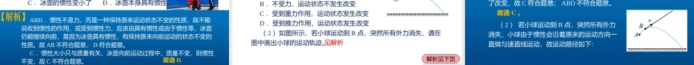 2026年中考物理一轮复习重难点一遍过专题08 运动和力（课件）
