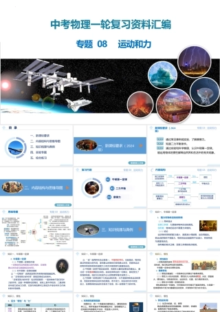 2026年中考物理一轮复习重难点一遍过专题08 运动和力（课件）