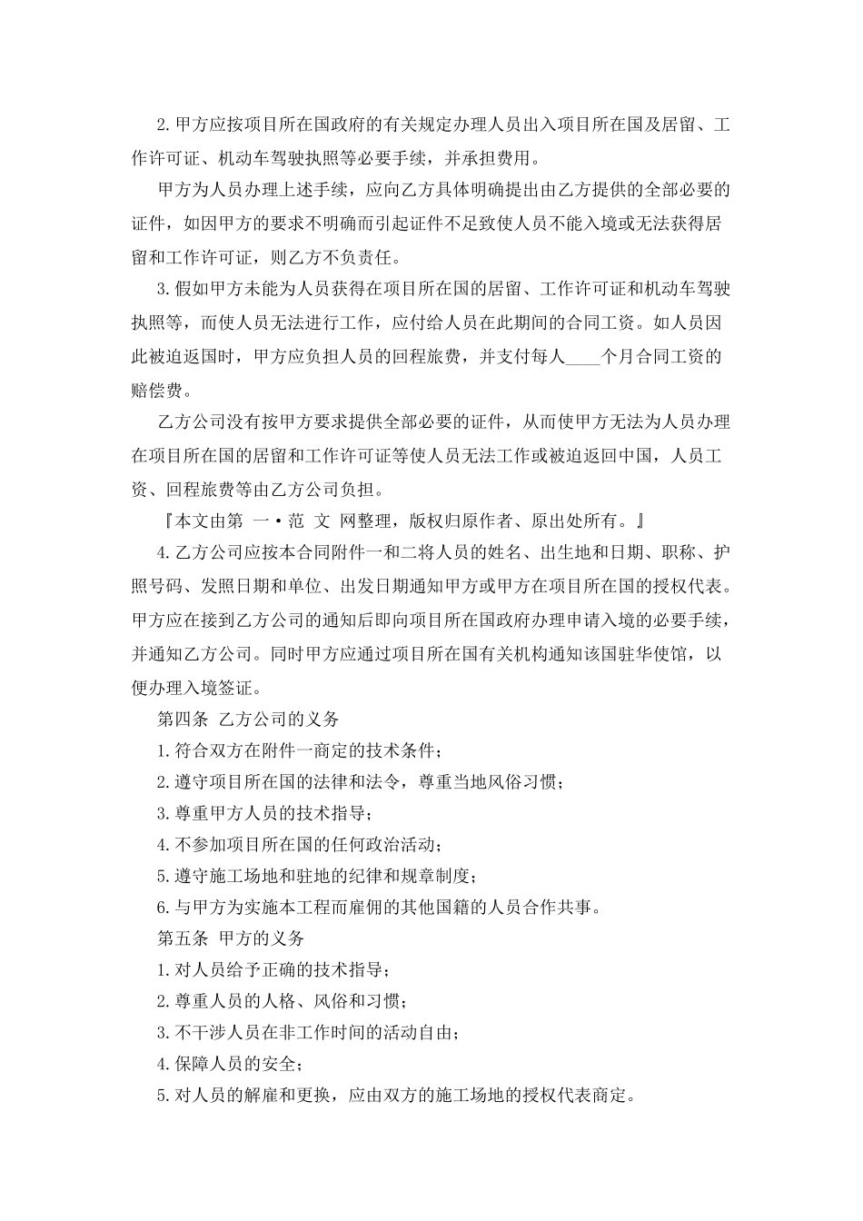 出国劳务合同范本_第2页