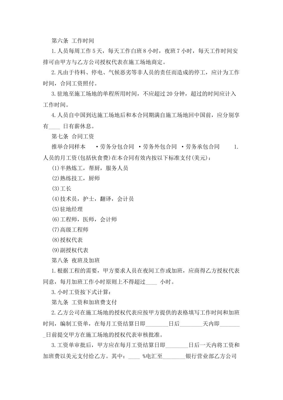 出国劳务合同范本_第3页