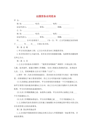 出国劳务合同范本