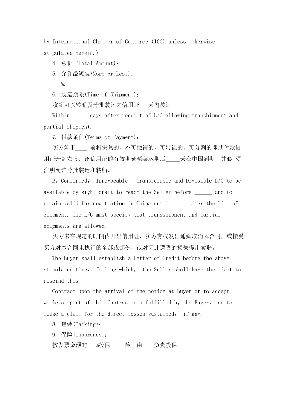 出口销售合同：出口销售合同_第2页