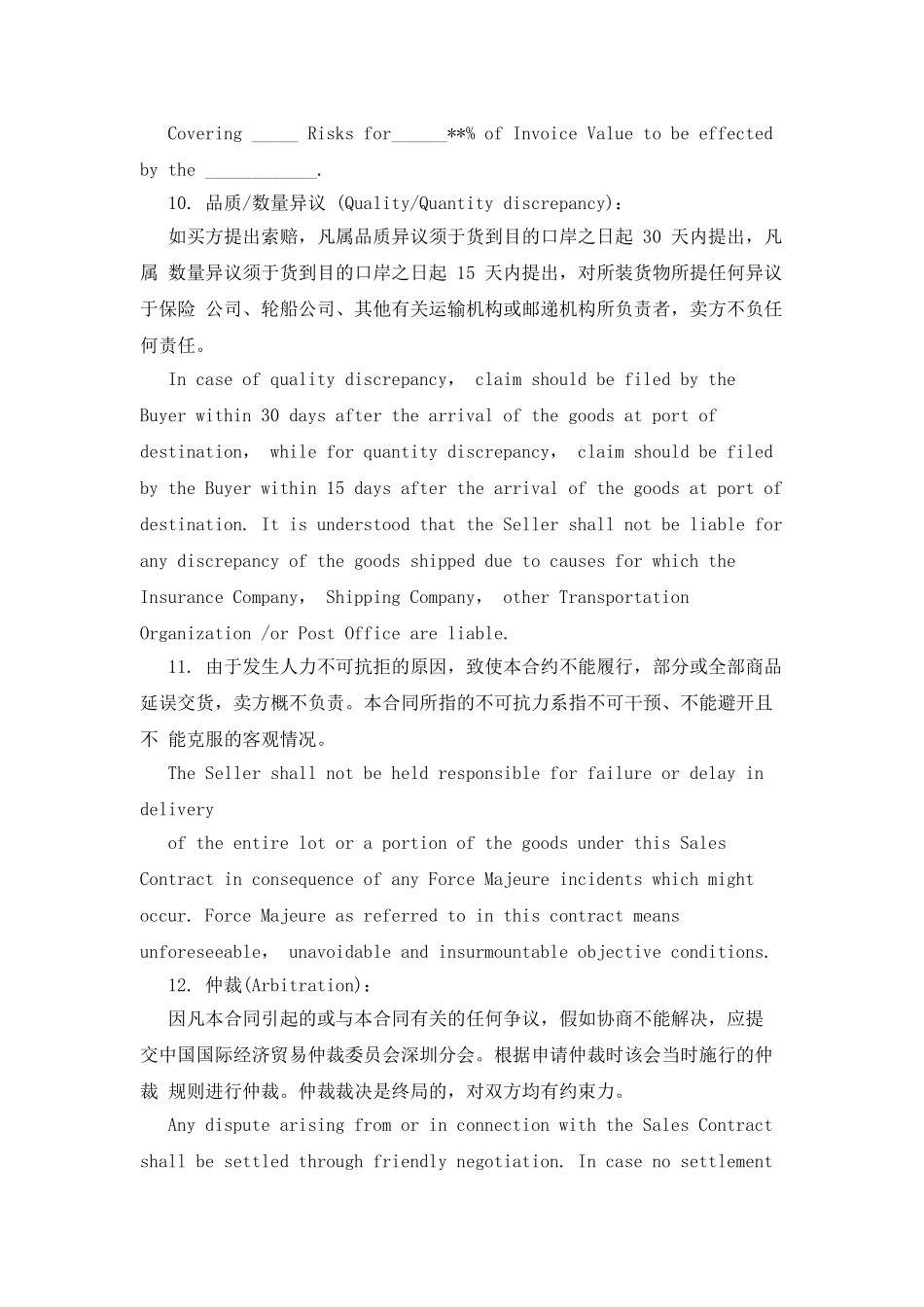 出口销售合同：出口销售合同_第3页