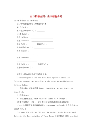 出口销售合同：出口销售合同